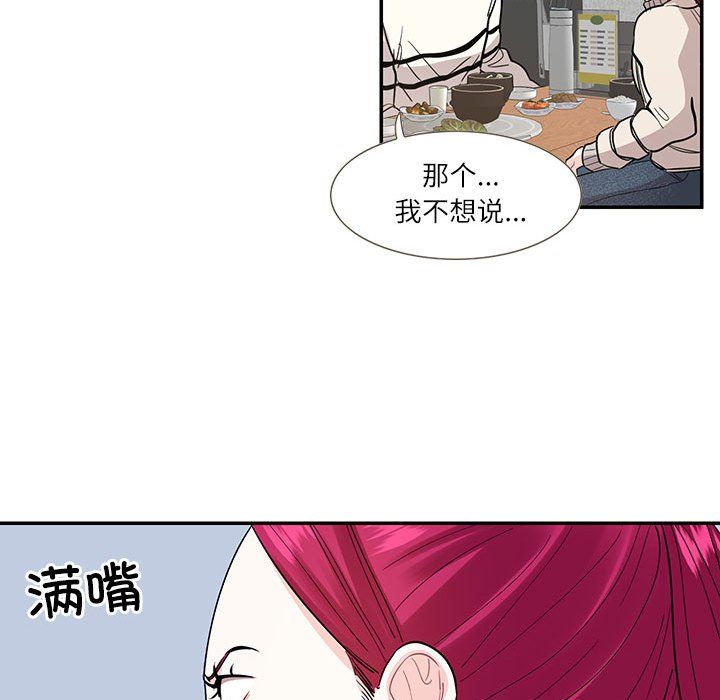 《這難道是命中註定》在线观看 第44话 漫画图片75