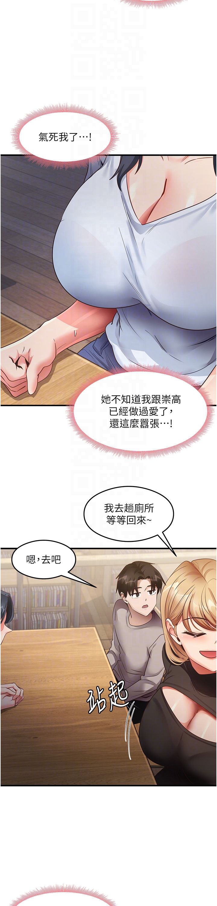 《尻試之神學習法》在线观看 第28话-我今天整套红，要看吗? 漫画图片22