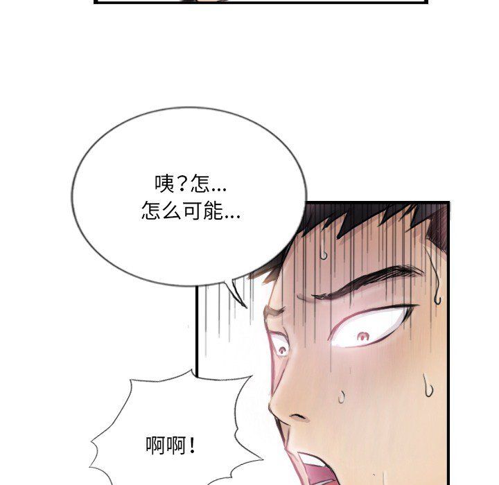 《超能刑警》在线观看 第9话 漫画图片67