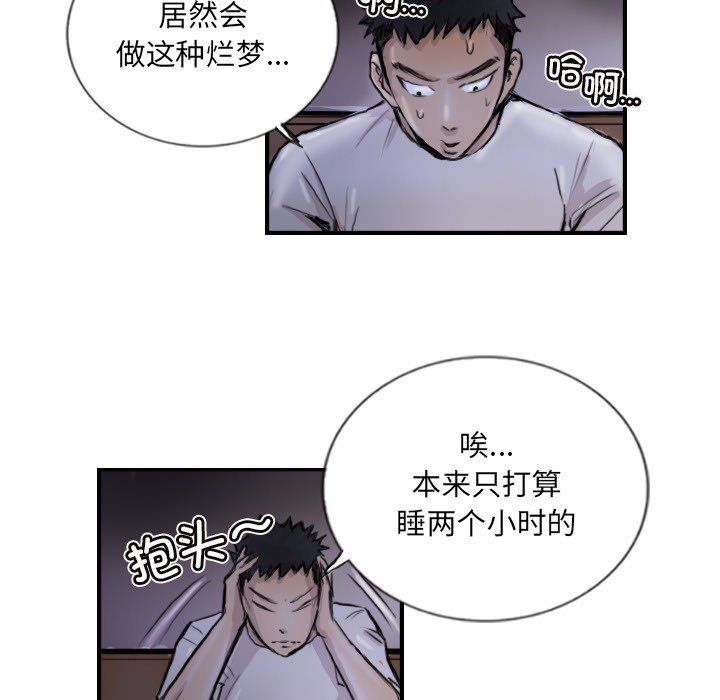 《超能刑警》在线观看 第9话 漫画图片74