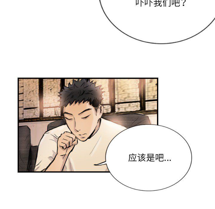 《超能刑警》在线观看 第9话 漫画图片32