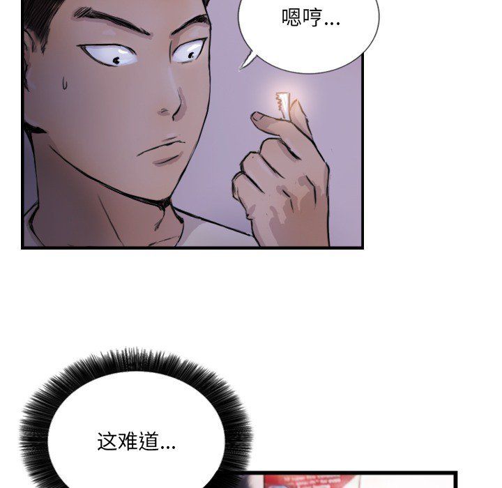 《超能刑警》在线观看 第9话 漫画图片77