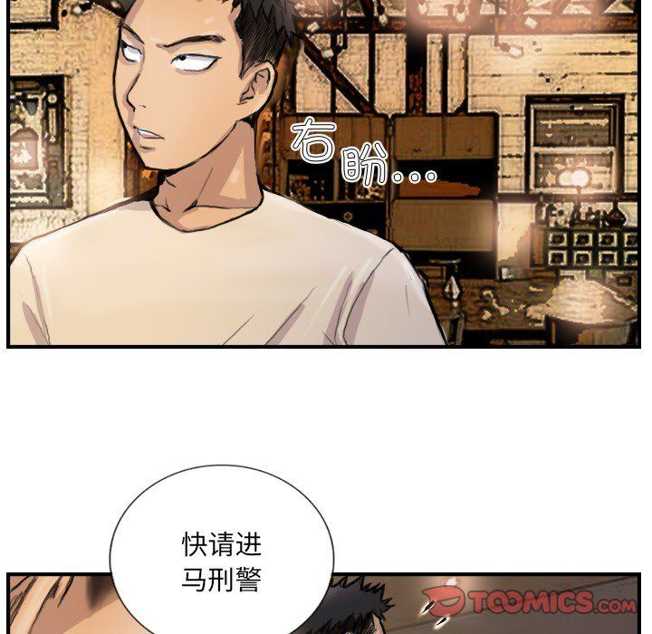 《超能刑警》在线观看 第9话 漫画图片16