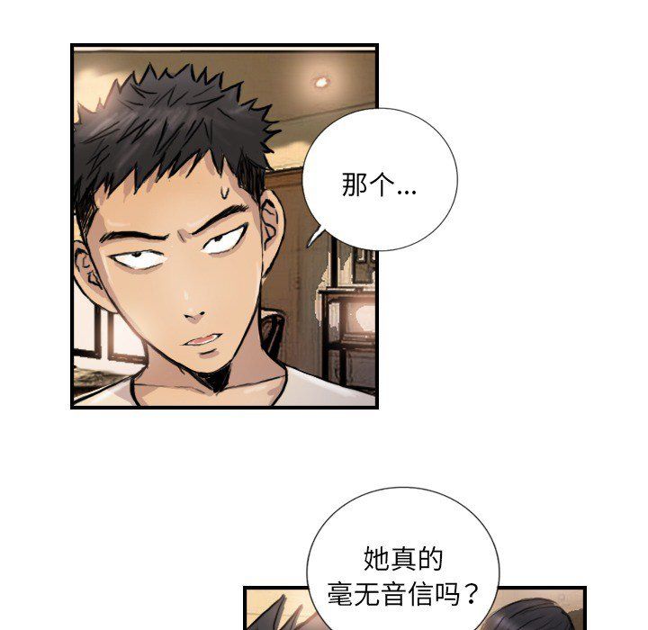 《超能刑警》在线观看 第9话 漫画图片20