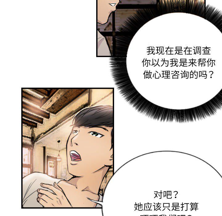 《超能刑警》在线观看 第9话 漫画图片31