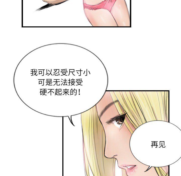 《超能刑警》在线观看 第9话 漫画图片69