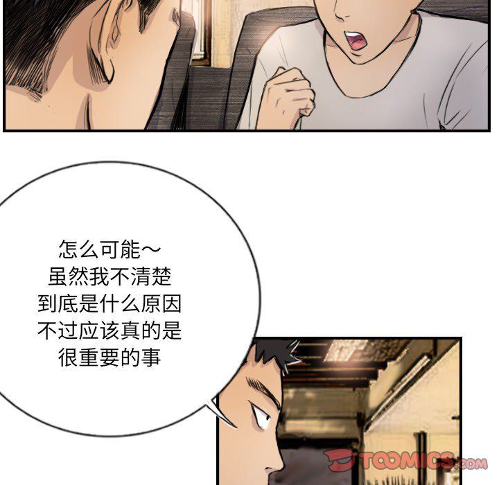 《超能刑警》在线观看 第9话 漫画图片30