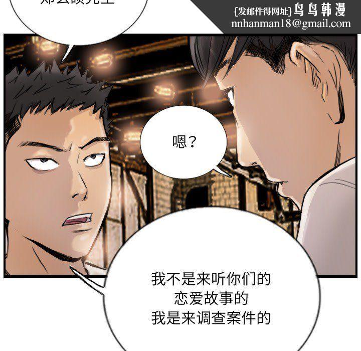 《超能刑警》在线观看 第9话 漫画图片41