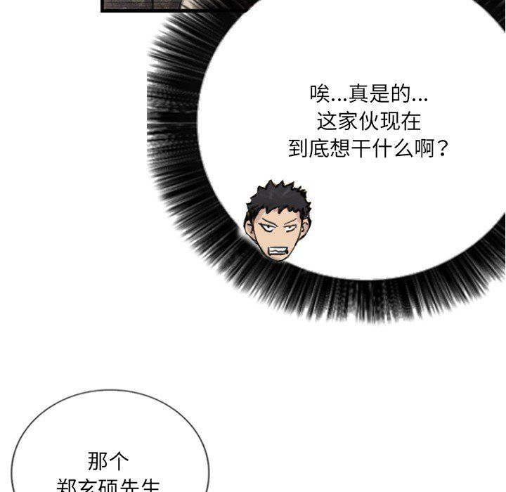 《超能刑警》在线观看 第9话 漫画图片40