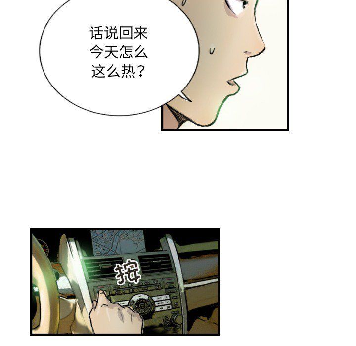 《超能刑警》在线观看 第9话 漫画图片7