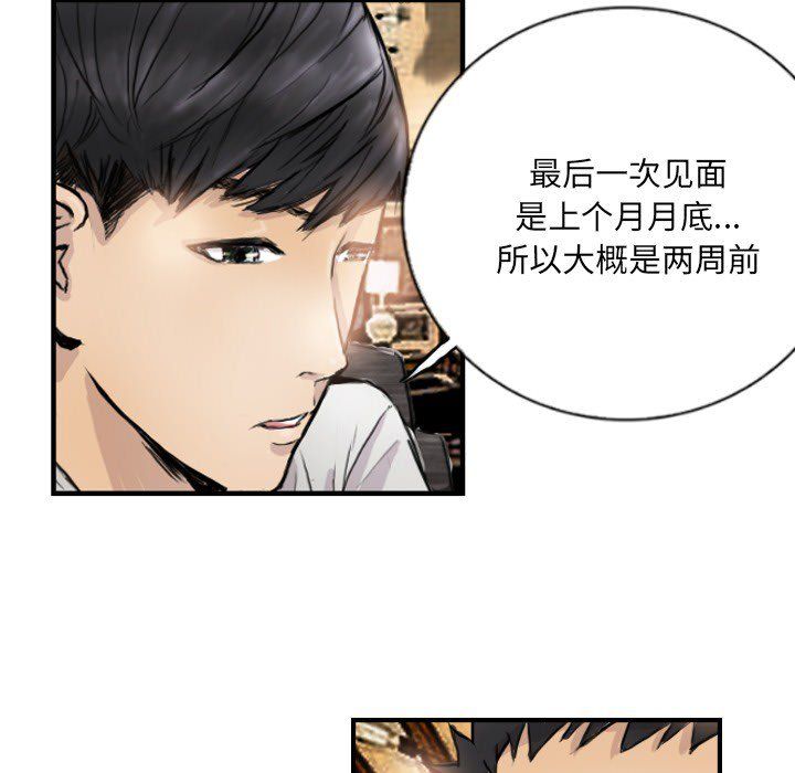 《超能刑警》在线观看 第9话 漫画图片34