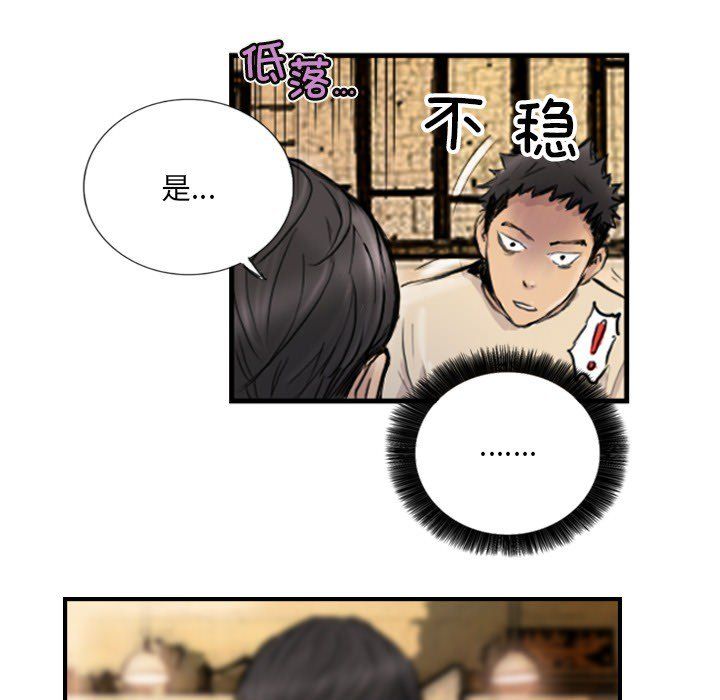 《超能刑警》在线观看 第9话 漫画图片43