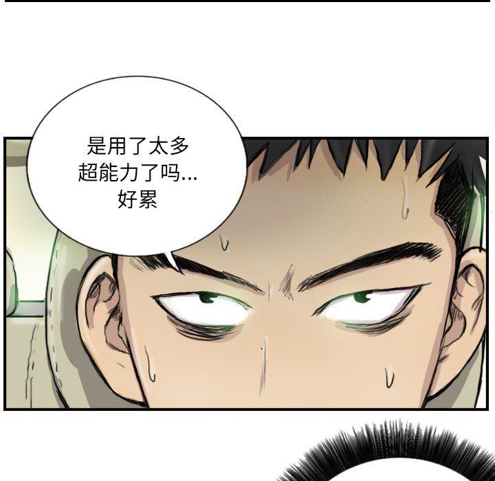 《超能刑警》在线观看 第9话 漫画图片5