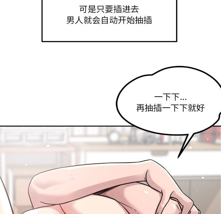 《戀人未滿》在线观看 第14话 漫画图片92