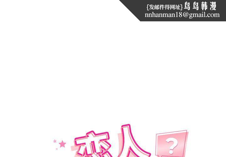 《戀人未滿》在线观看 第14话 漫画图片1