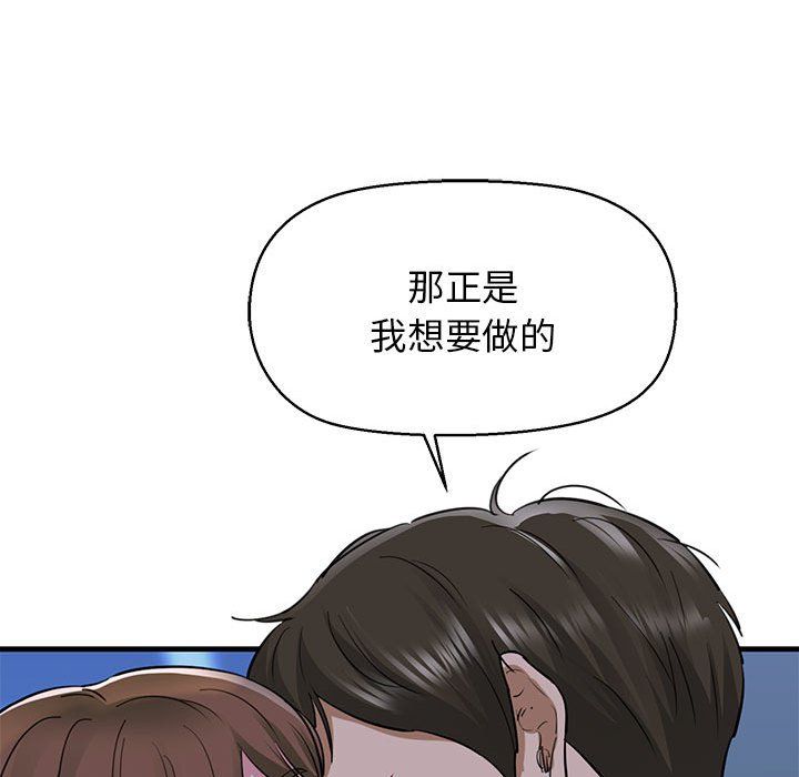 《我的拉拉隊寶貝》在线观看 第6话 漫画图片136