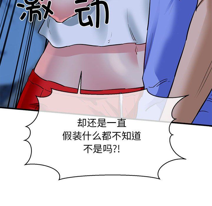 《我的拉拉隊寶貝》在线观看 第6话 漫画图片119