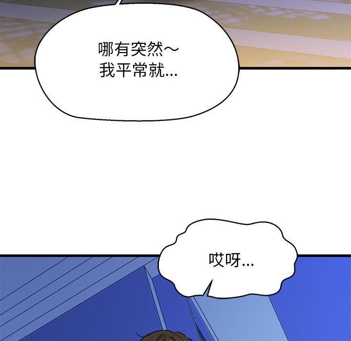 《我的拉拉隊寶貝》在线观看 第6话 漫画图片71