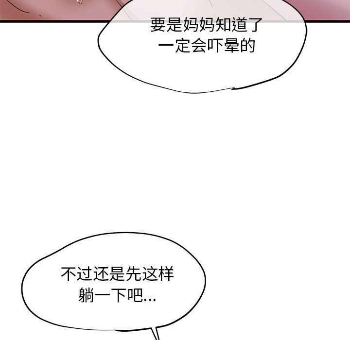 《我的拉拉隊寶貝》在线观看 第6话 漫画图片197