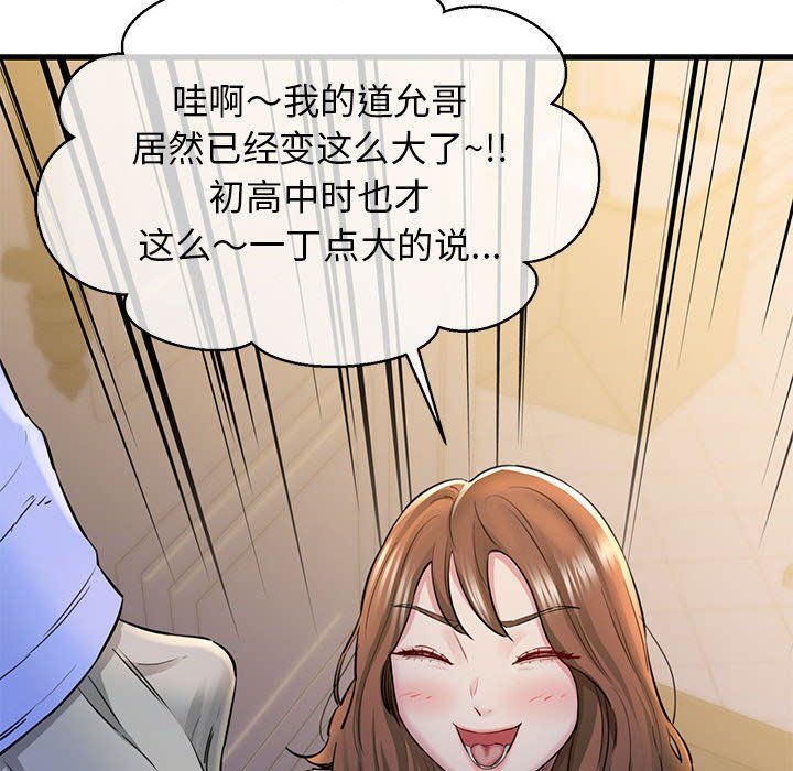 《我的拉拉隊寶貝》在线观看 第6话 漫画图片80