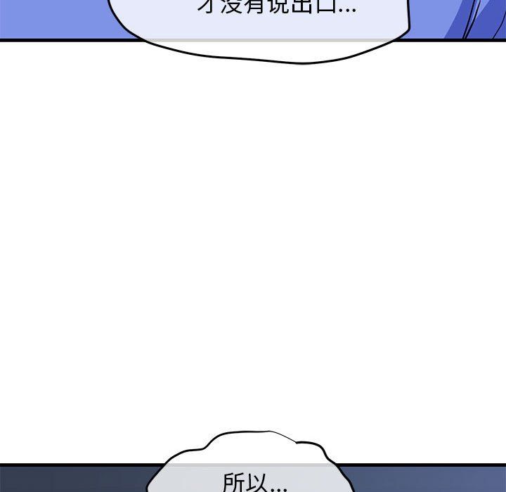 《我的拉拉隊寶貝》在线观看 第6话 漫画图片130