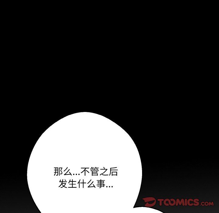 《同寢》在线观看 第34话 漫画图片102