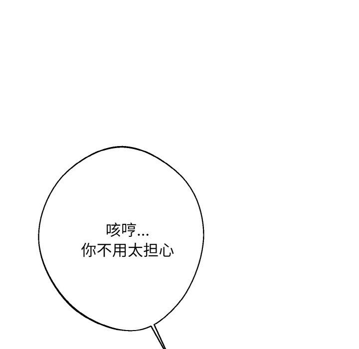 《同寢》在线观看 第34话 漫画图片136