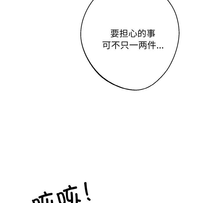 《同寢》在线观看 第34话 漫画图片132