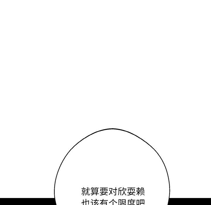 《同寢》在线观看 第34话 漫画图片157