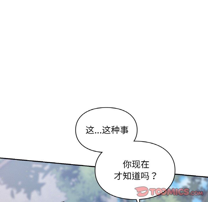 《愛的遊樂園》在线观看 第35话 漫画图片111