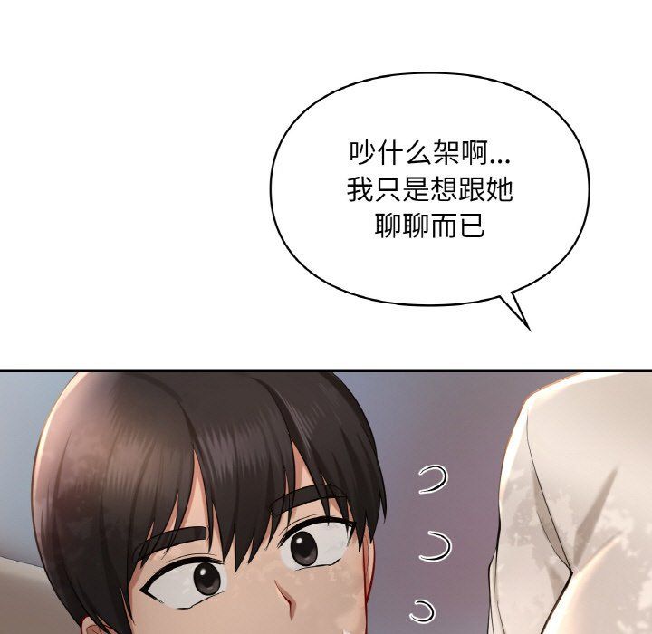 《愛的遊樂園》在线观看 第35话 漫画图片121