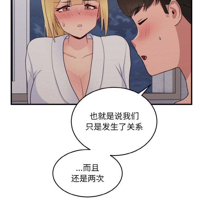 《打臉的告白》在线观看 第16话 漫画图片127