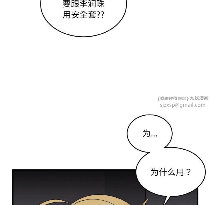 《打臉的告白》在线观看 第16话 漫画图片106