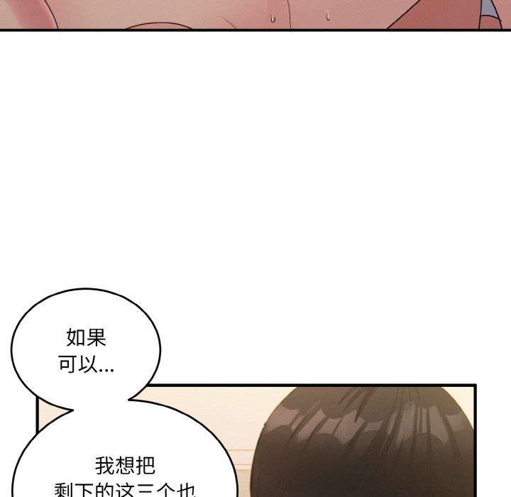 《打臉的告白》在线观看 第16话 漫画图片73