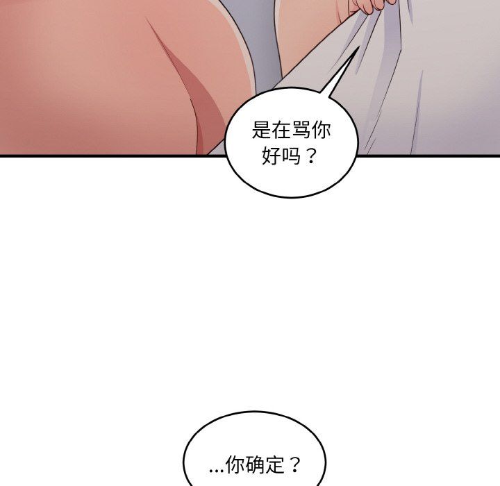 《打臉的告白》在线观看 第16话 漫画图片96