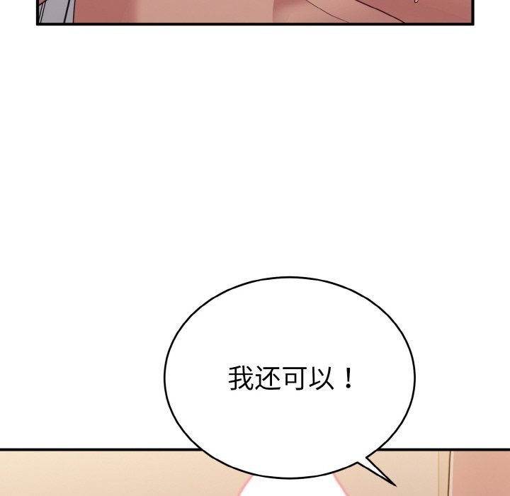 《打臉的告白》在线观看 第16话 漫画图片84