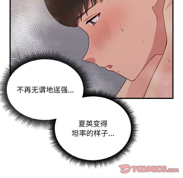 《打臉的告白》在线观看 第16话 漫画图片57