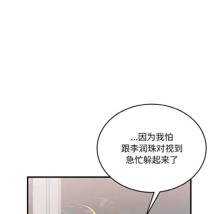 《打臉的告白》在线观看 第16话 漫画图片124