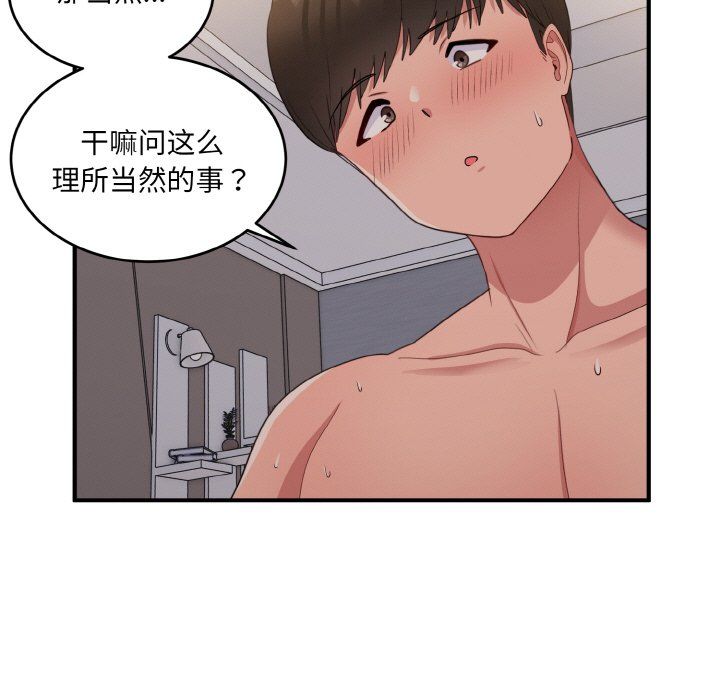 《打臉的告白》在线观看 第16话 漫画图片19