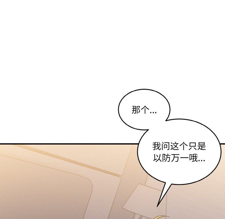 《打臉的告白》在线观看 第16话 漫画图片98