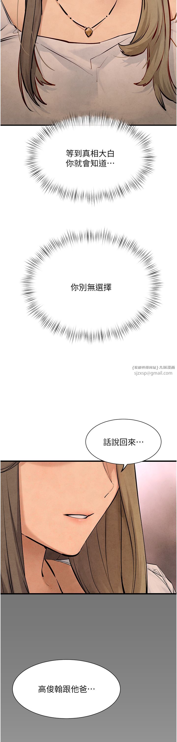 《慾海交鋒》在线观看 第46话-暴风雨前的宁静 漫画图片46