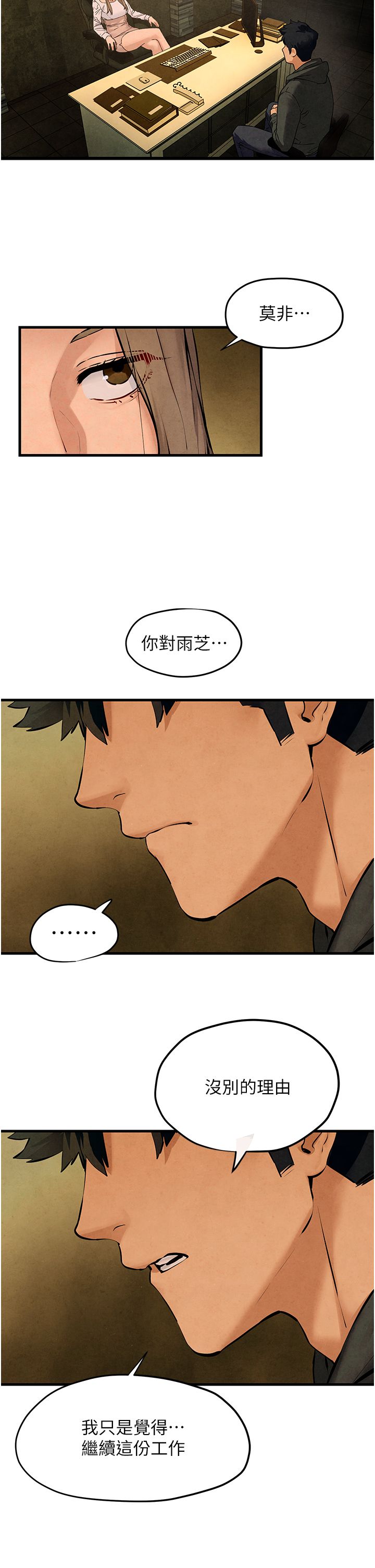 《慾海交鋒》在线观看 第46话-暴风雨前的宁静 漫画图片35