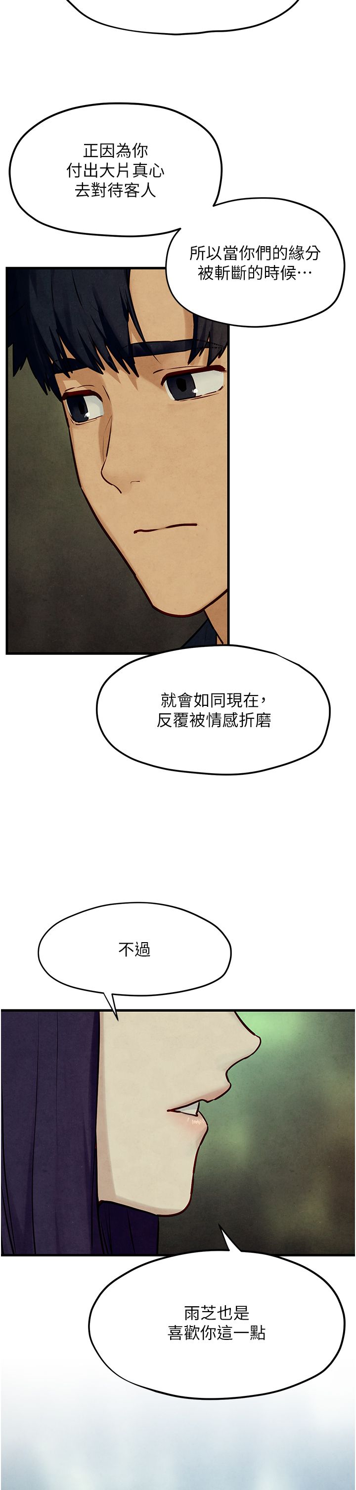 《慾海交鋒》在线观看 第46话-暴风雨前的宁静 漫画图片20