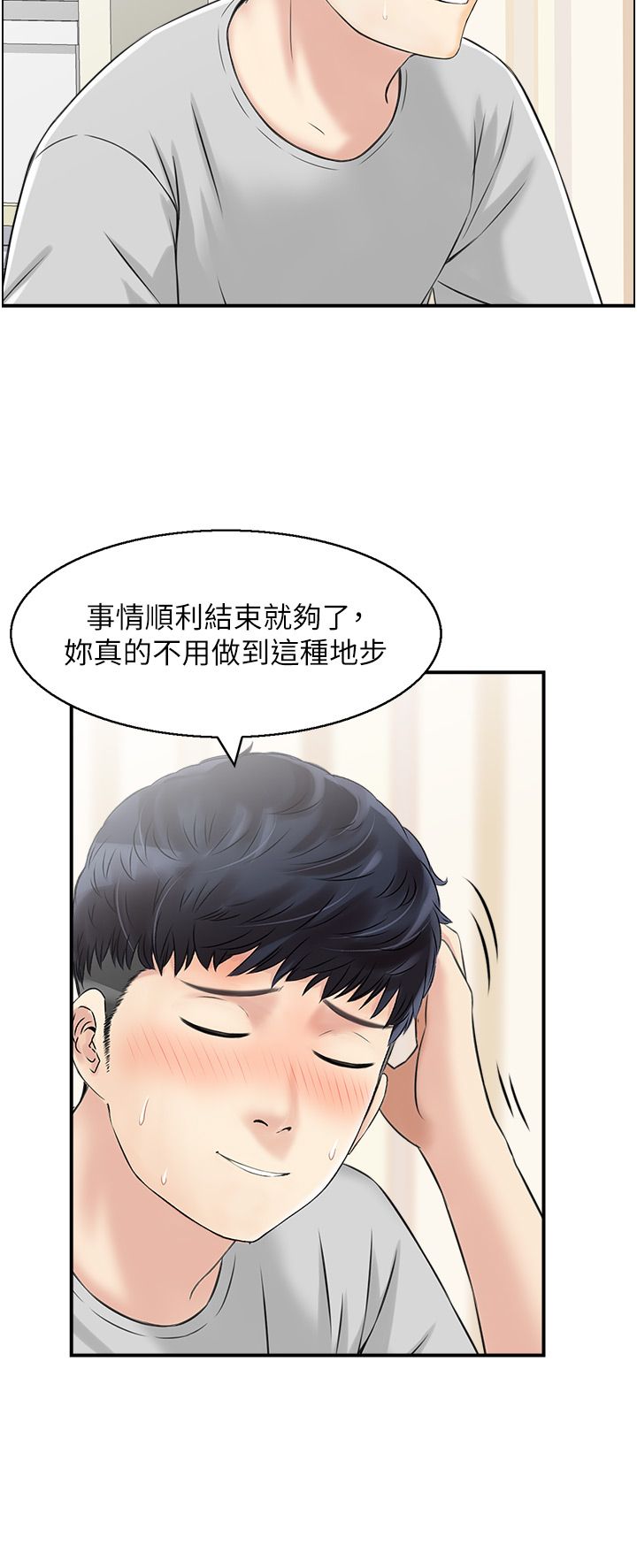 《人妻控》在线观看 第16话-你别偷看我洗澡喔! 漫画图片7