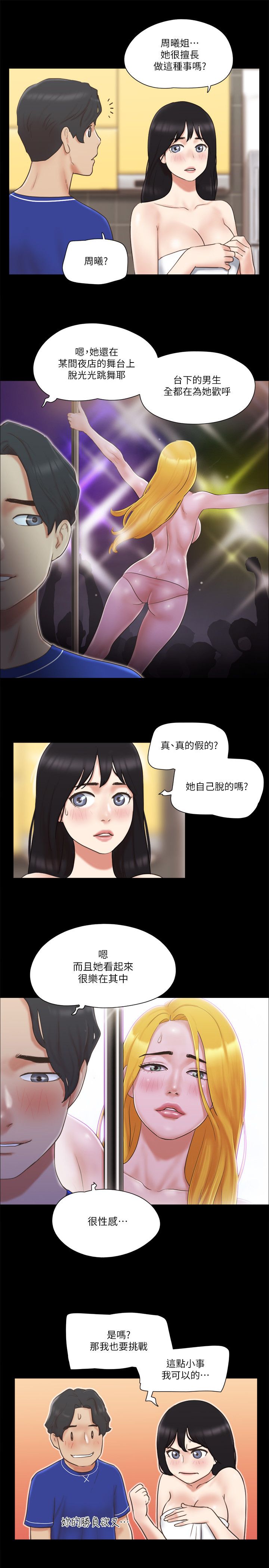 《協議換愛(無碼版)》在线观看 第59话-习惯刺激的四人 漫画图片5