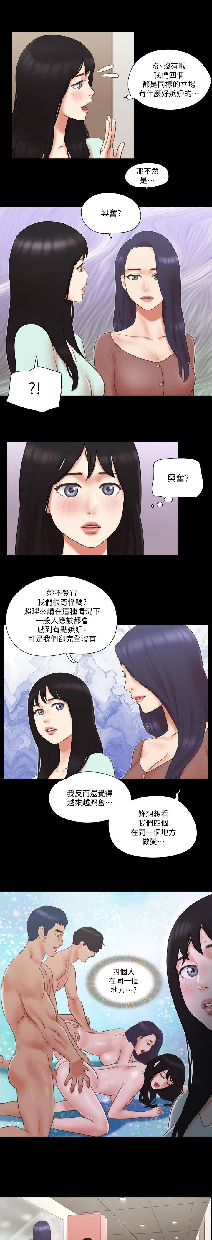 《協議換愛(無碼版)》在线观看 第59话-习惯刺激的四人 漫画图片17