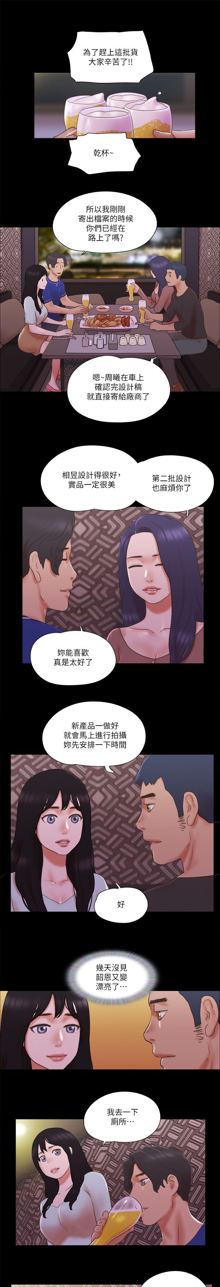 《協議換愛(無碼版)》在线观看 第59话-习惯刺激的四人 漫画图片11