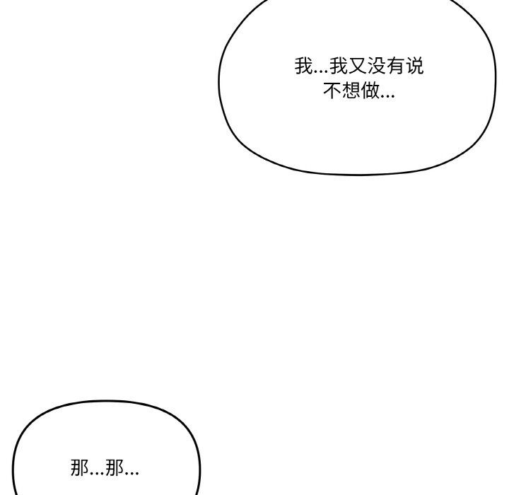 《傢人之間這樣不好吧》在线观看 第13话 漫画图片92