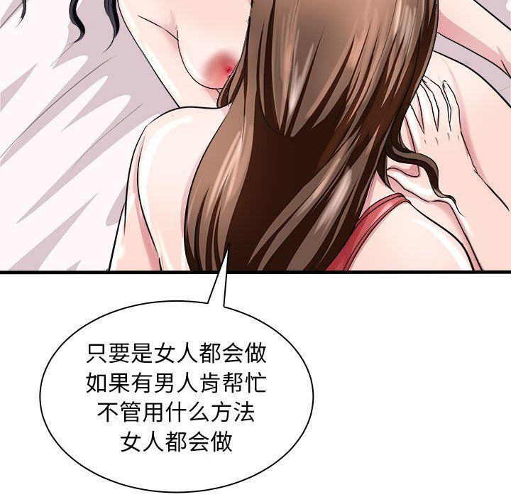 《母女》在线观看 第12话 漫画图片77