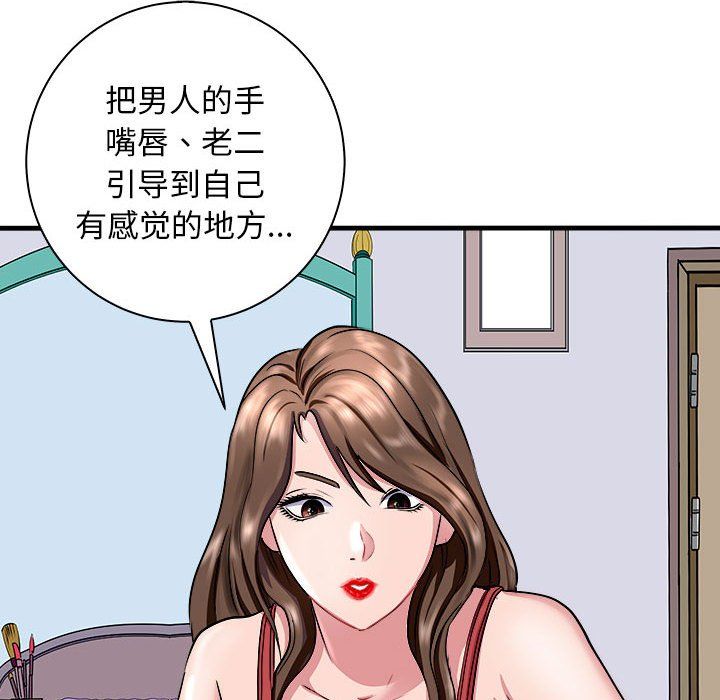 《母女》在线观看 第12话 漫画图片83